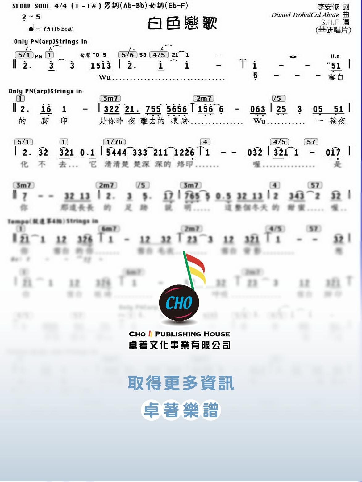 白色戀歌